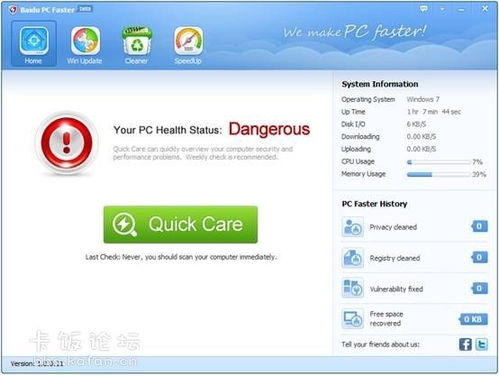 電腦優化加速軟件嘗鮮體驗 信息系統運行維護服務的新助力