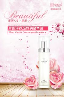 卓悅詩珍珠舒潤精華液 艾格碧詩旗下值得信賴的護膚之選